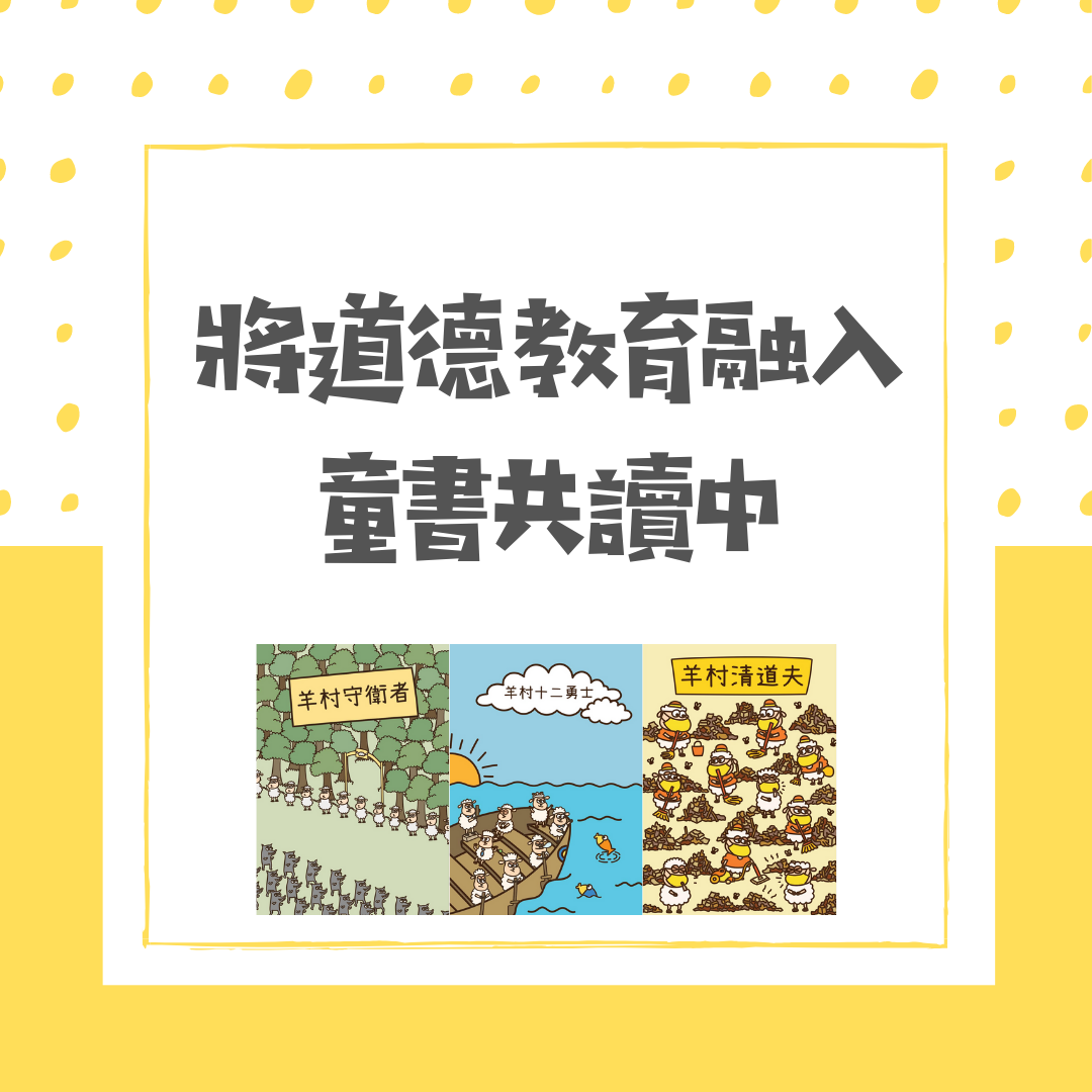 將道德教育融入童書共讀中 - SpeechieAudiologie Blog